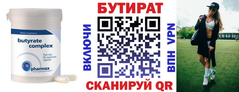 Бутират оксана  купить закладку  Аксай 